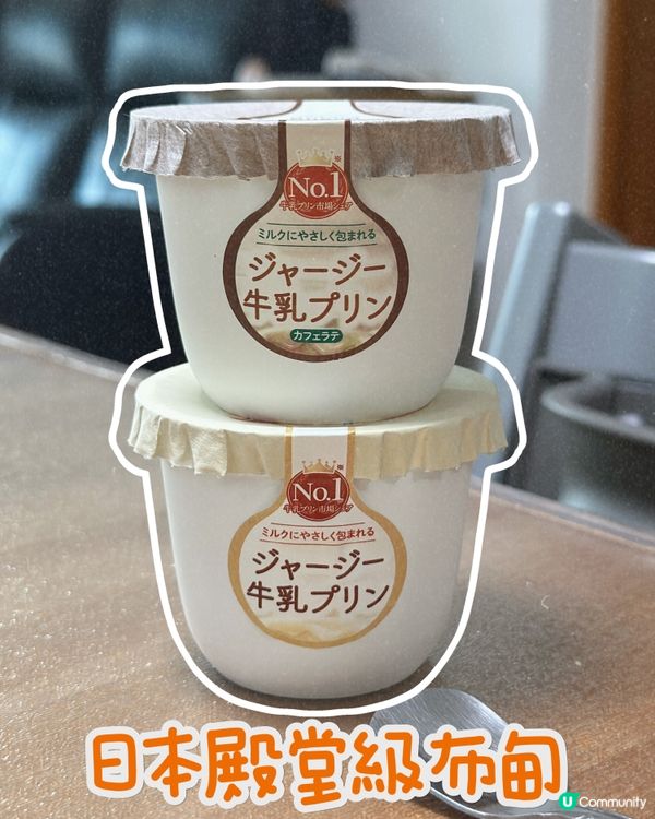 日本殿堂級布甸