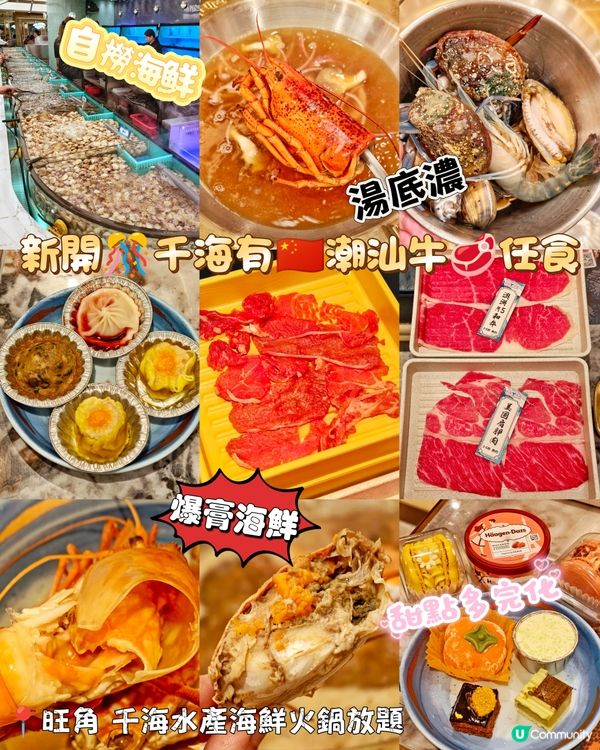 新開🎊千海有🇨🇳潮汕牛🥩任食