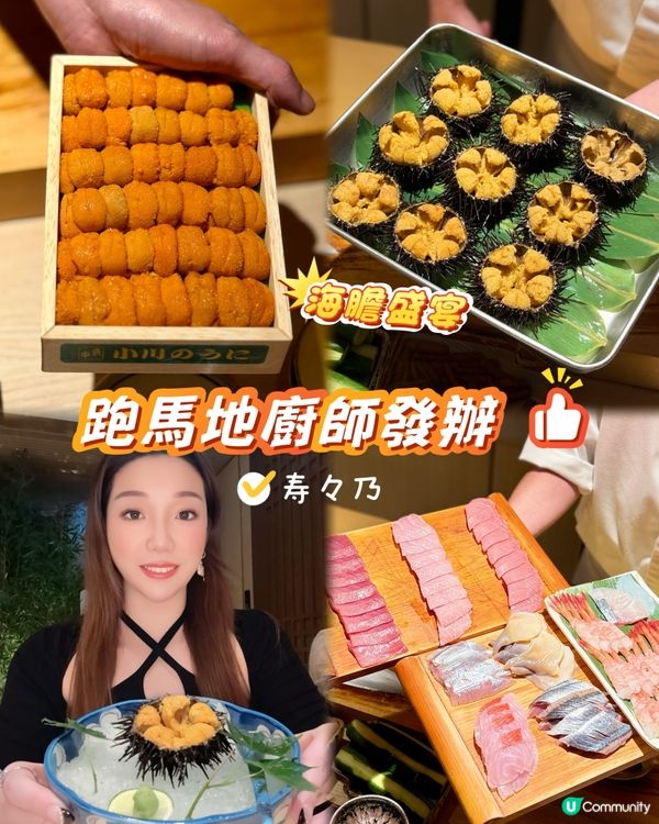 一年一度的海膽盛宴