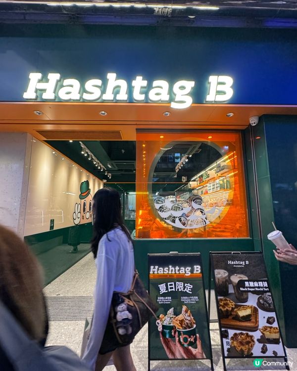 超人氣bakery🥐 Hashtag B旺角分店🌟