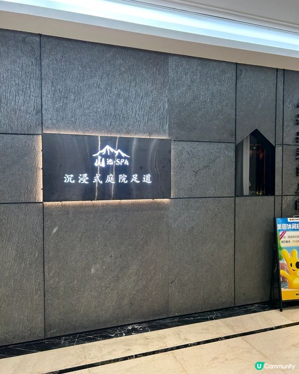 福田「山池」按摩店