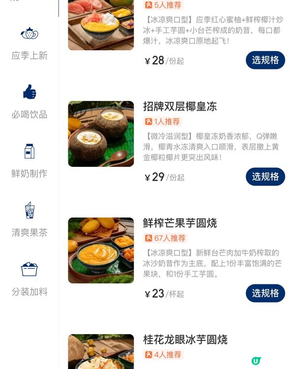 福田甜品舖，冇得輸