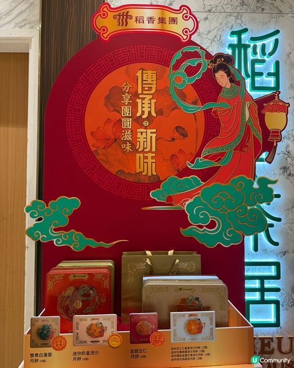 中秋節🎑稻香月餅開箱！雙黃蓮蓉🤤