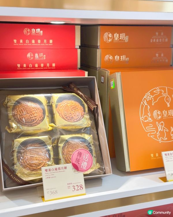 皇玥奶黃月餅，中秋送禮首選！🥮🌕