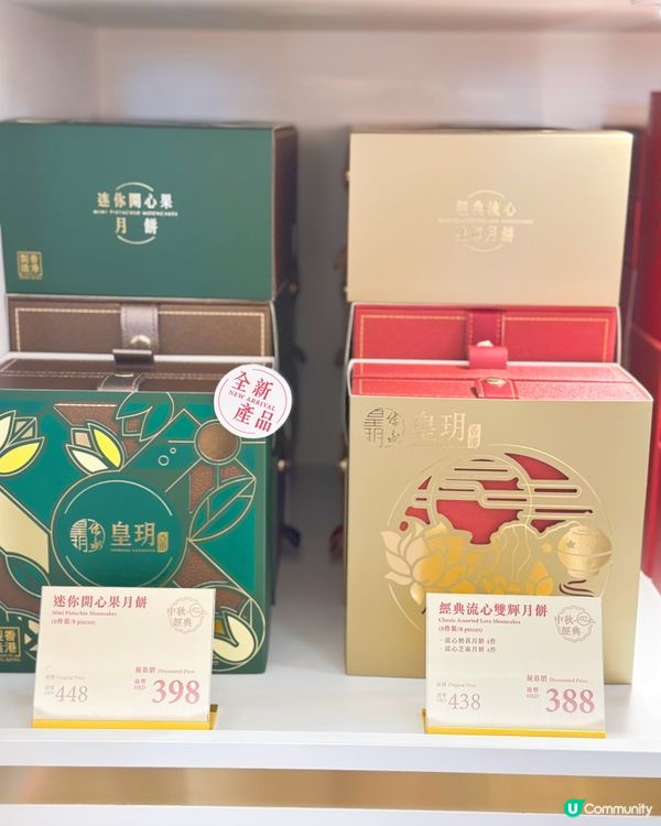 皇玥奶黃月餅，中秋送禮首選！🥮🌕