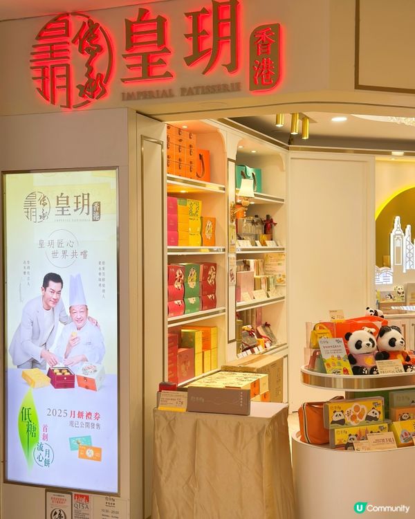 皇玥奶黃月餅，中秋送禮首選！🥮🌕