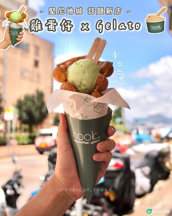 高顏值！雞蛋仔Gelato新店！