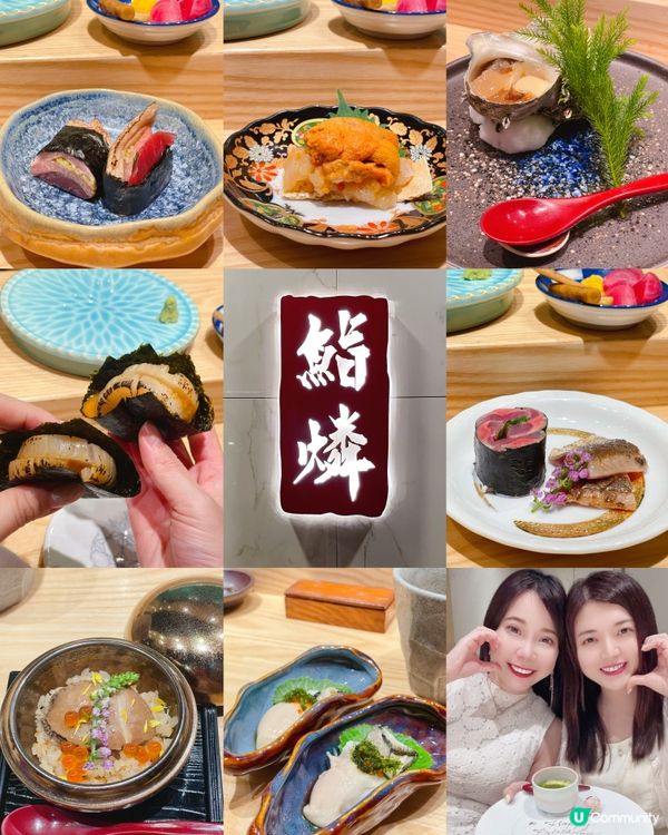 一起嘆美食的幸福感!🥰最近閨蜜選了間評價很不錯的日本料理｢鮨...