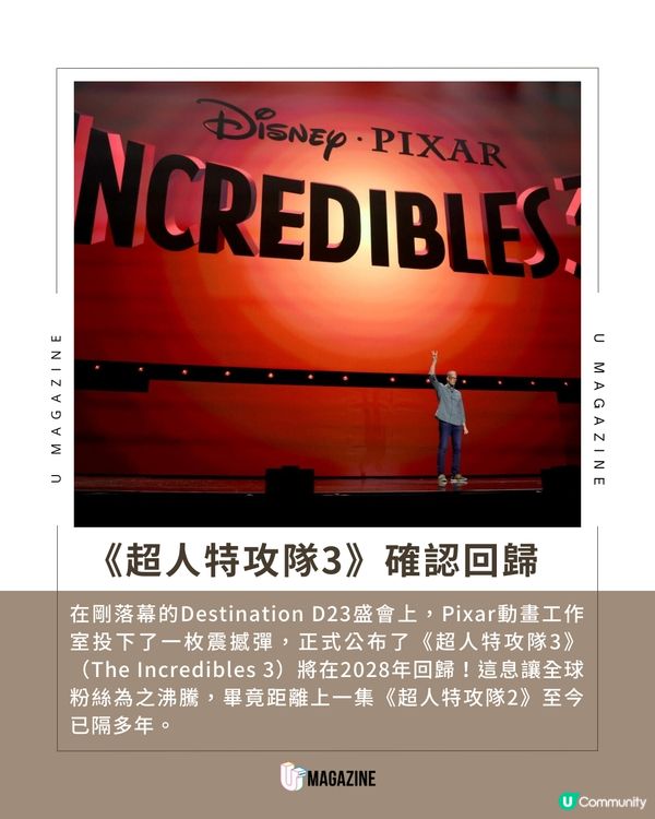 《超人特攻隊3》2028年上映！Pixar重磅消息 宣布睽違10年回歸