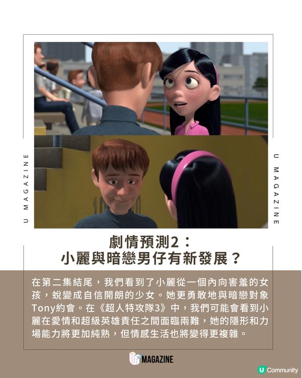 《超人特攻隊3》2028年上映！Pixar重磅消息 宣布睽違10年回歸
