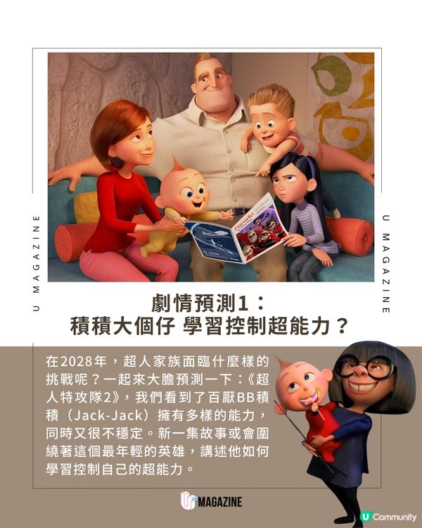 《超人特攻隊3》2028年上映！Pixar重磅消息 宣布睽違10年回歸