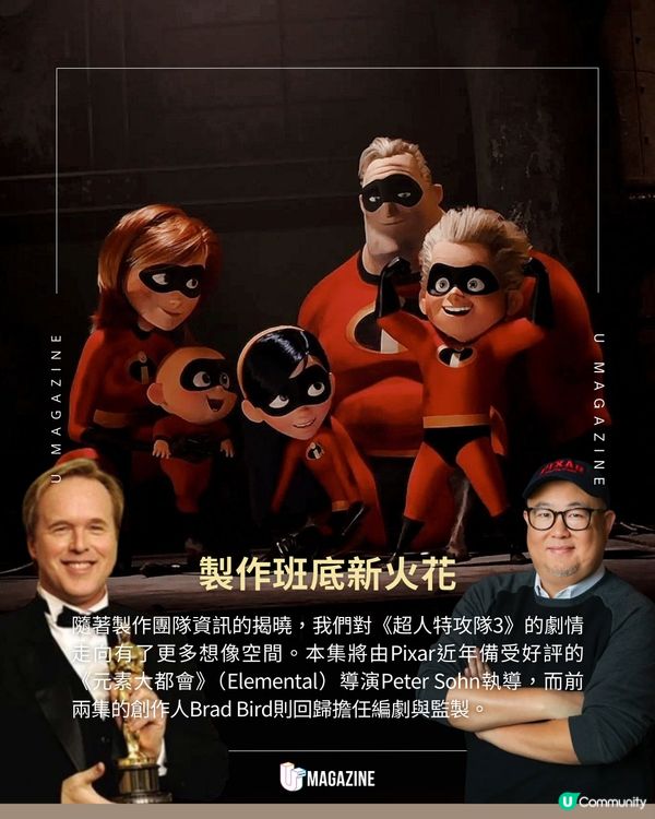 《超人特攻隊3》2028年上映！Pixar重磅消息 宣布睽違10年回歸
