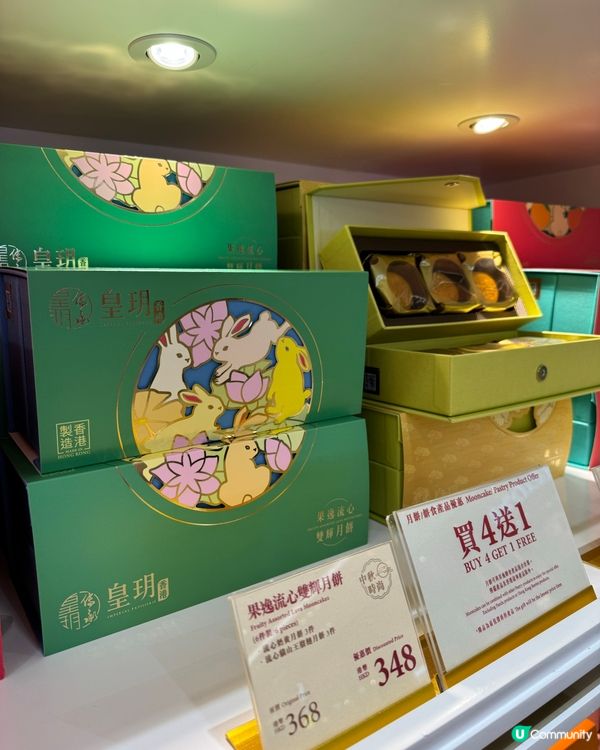 皇玥月餅🤤中秋必買！流心雙輝超正！🌕