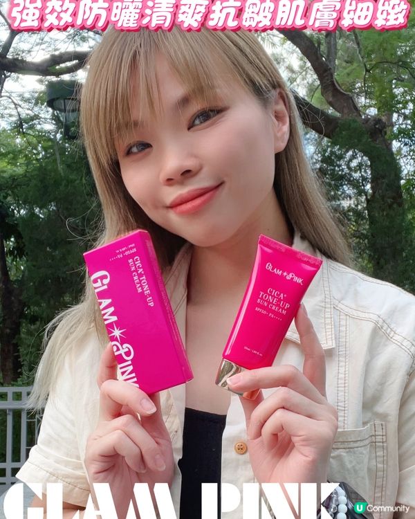 ☀️超美白保濕嘅高防曬霜