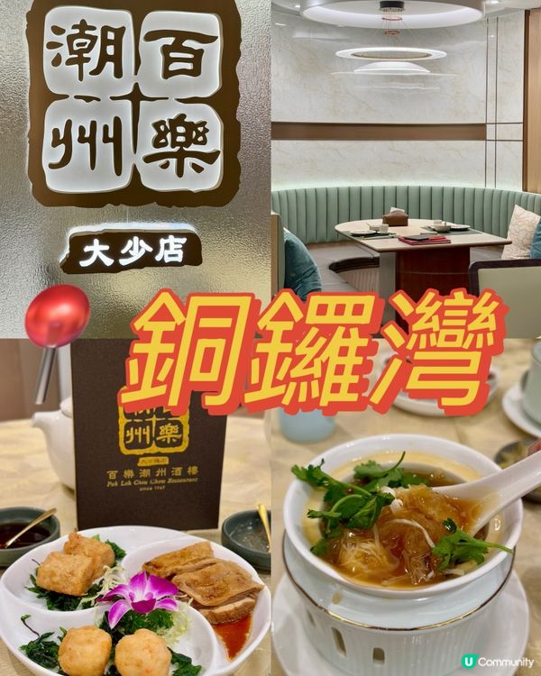 正宗創新潮州菜 必食招牌魚麵🐟🐟