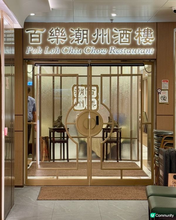 正宗創新潮州菜 必食招牌魚麵🐟🐟