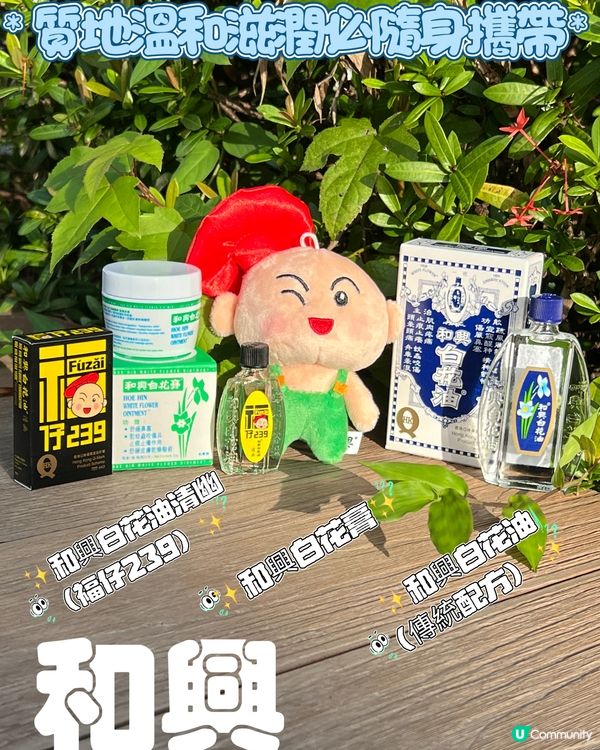 掛袋式白花油超方便