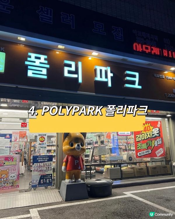 🇰🇷 首爾寵物用品店合集