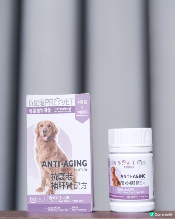 純中藥成份嘅狗狗抗衰老保健品✨