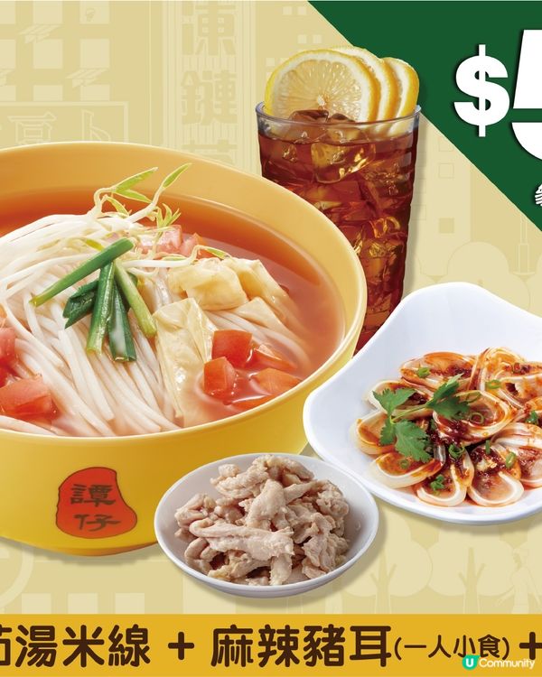 譚仔九月限定三大優惠登場！$55一餸米線+小食+飲品/晚市八折優惠