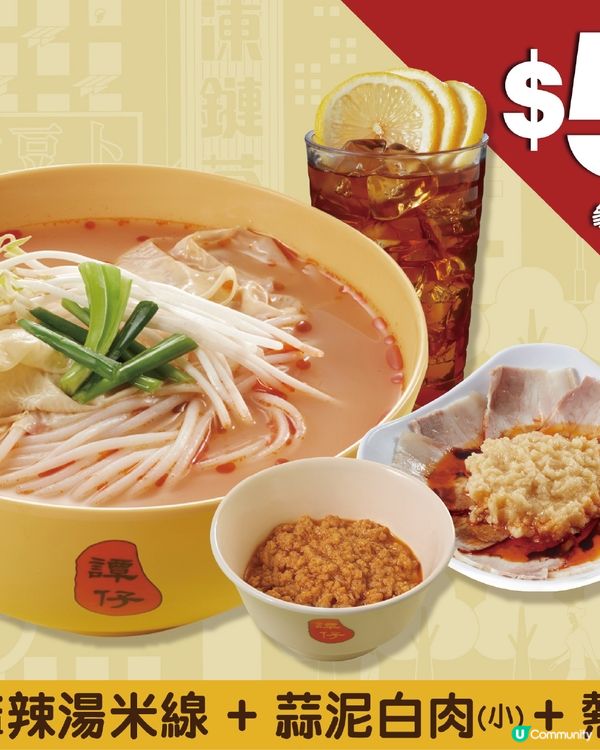 譚仔九月限定三大優惠登場！$55一餸米線+小食+飲品/晚市八折優惠