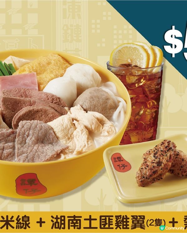 譚仔九月限定三大優惠登場！$55一餸米線+小食+飲品/晚市八折優惠