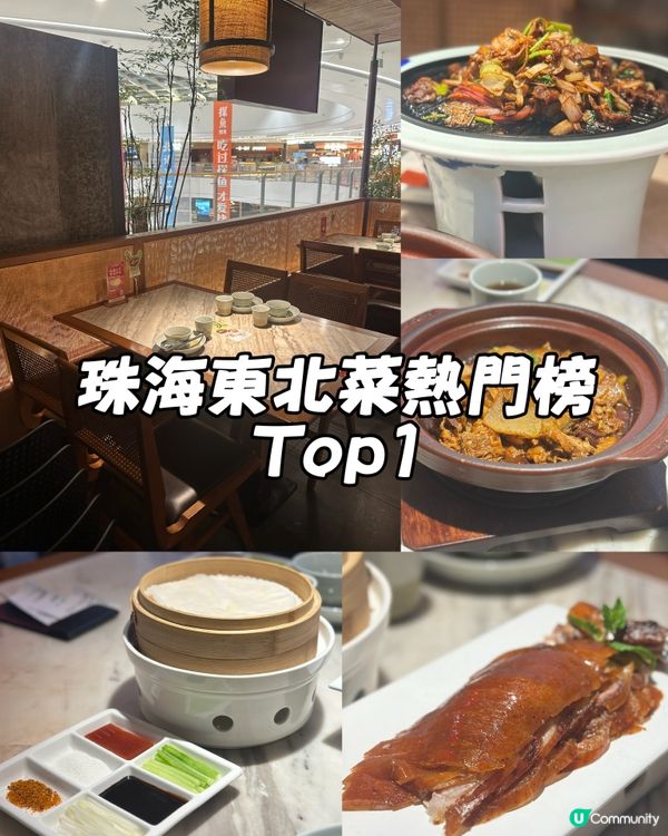 珠海斗門東北菜TOP1！¥128雙人餐實測！