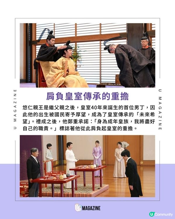 悠仁親王迎來19歲生日 ｜ 日本皇室睽違40年的男性成年禮