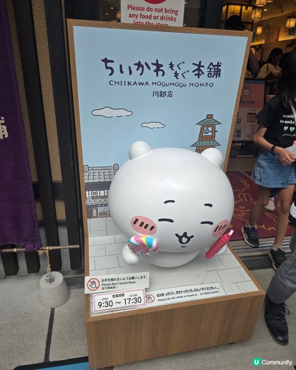 東京行到悶第一篇!🤭川越市真係好正!🎐 