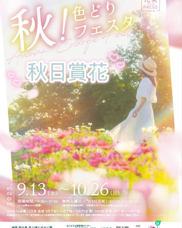 日本國營公園秋日賞花🌼