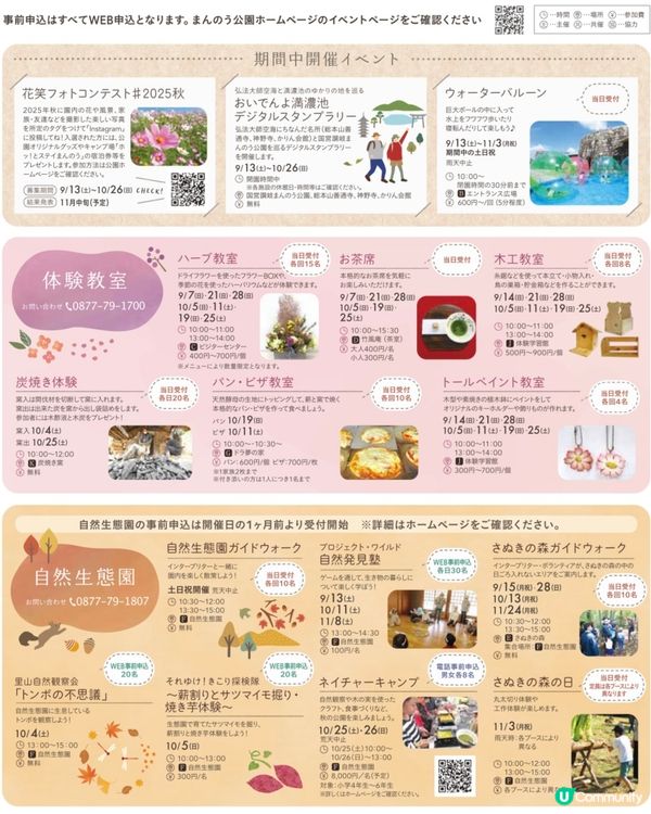 日本國營公園秋日賞花🌼