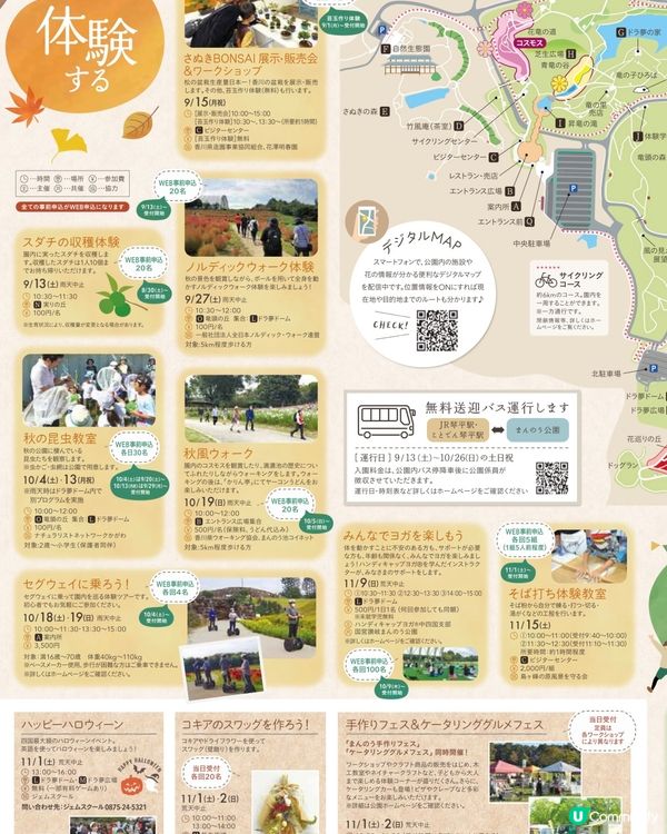 日本國營公園秋日賞花🌼