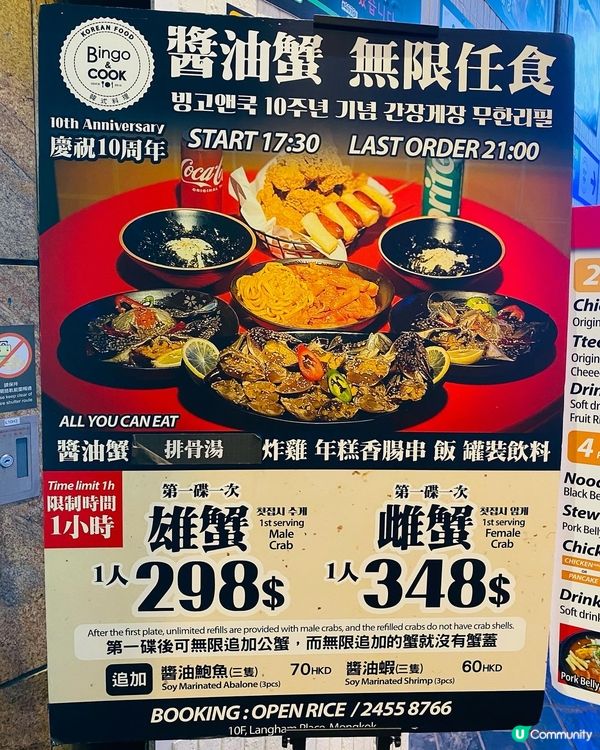 旺角➡️➡️➡️Bingo & Cook