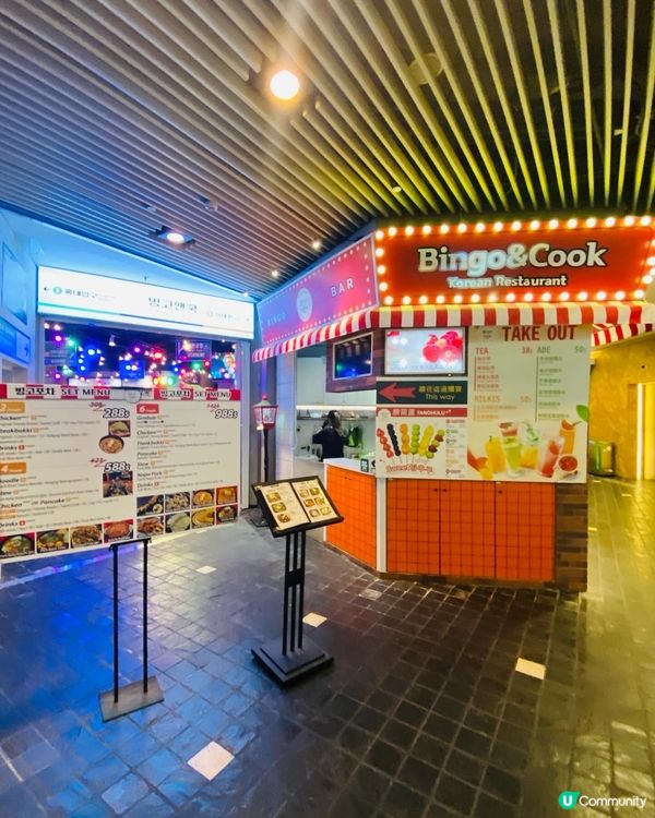 旺角➡️➡️➡️Bingo & Cook