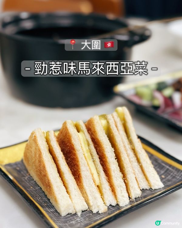 積存街馬來菜正到爆！😋