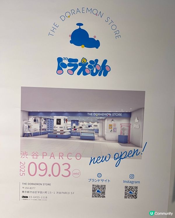 多啦A夢迷注意！東京澀谷限定餐廳🤩