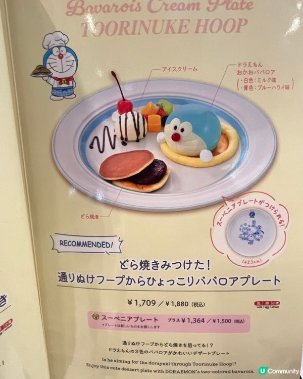 多啦A夢迷注意！東京澀谷限定餐廳🤩