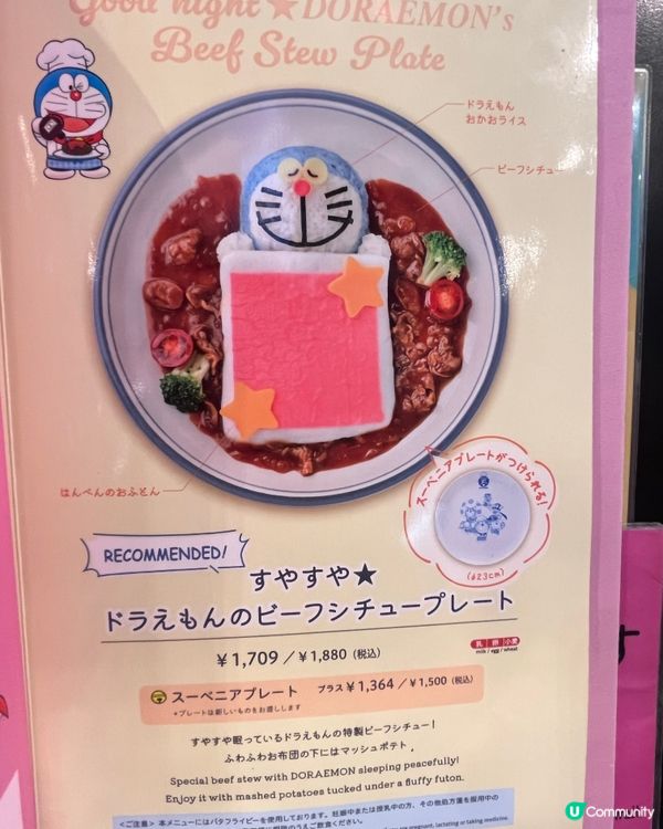 多啦A夢迷注意！東京澀谷限定餐廳🤩