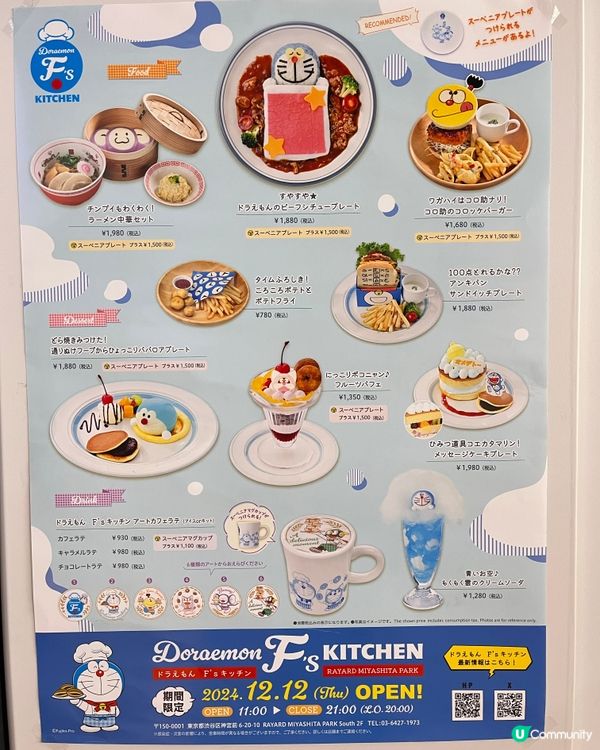 多啦A夢迷注意！東京澀谷限定餐廳🤩