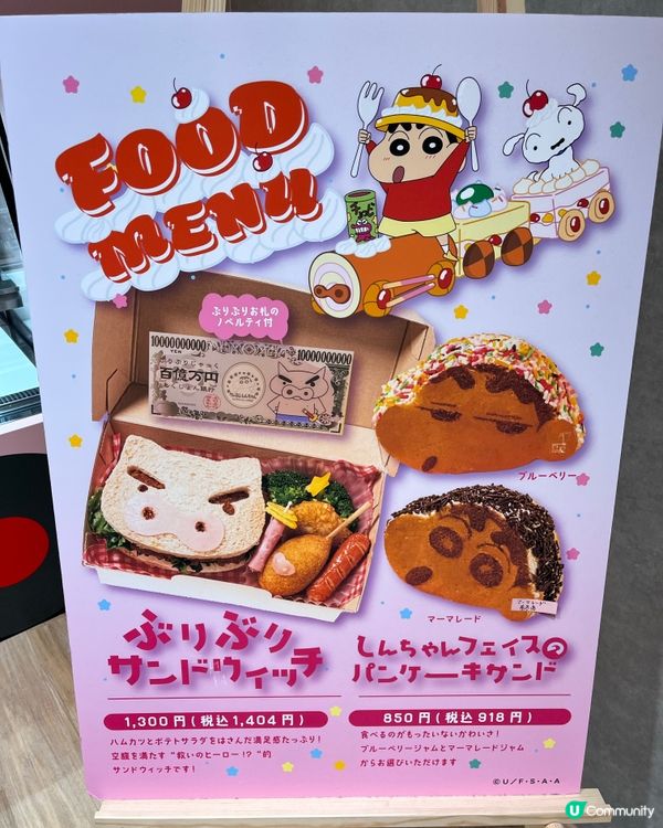 1.  新宿蠟筆小新店開張！🤩 食嘢打卡一流！😋