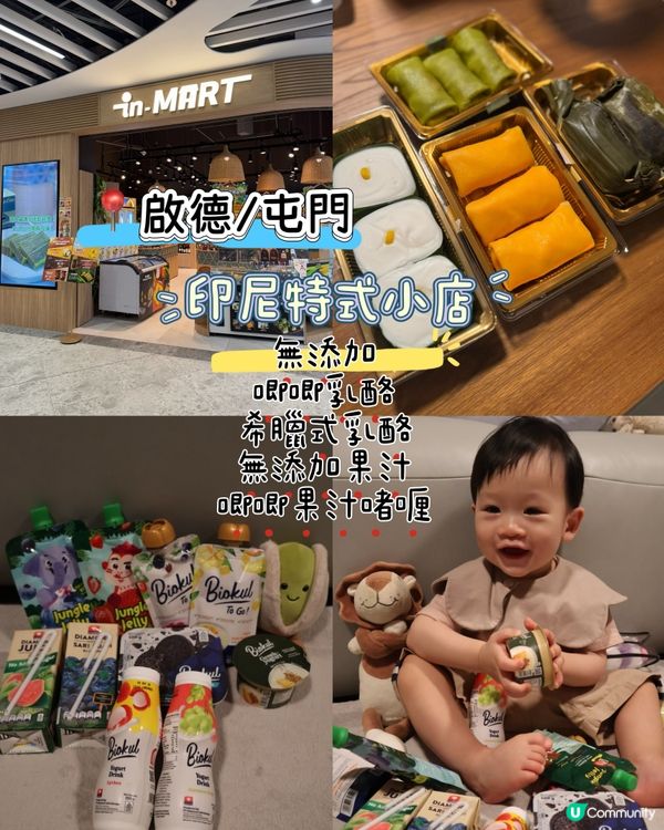 啟德掃貨！印尼糕點😍！低糖啫喱必買！😋