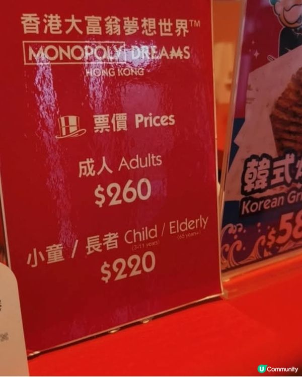 香港大富翁夢想世界