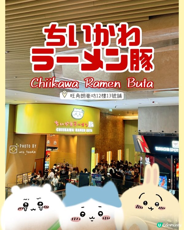 📸Chiikawa拉麵店❣️比預期中好食喎!