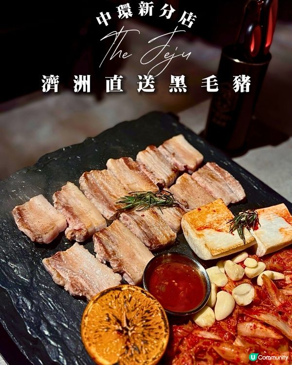 中環新開濟洲黑毛豬🔥！168小時熟成，爆汁唔油膩😋！