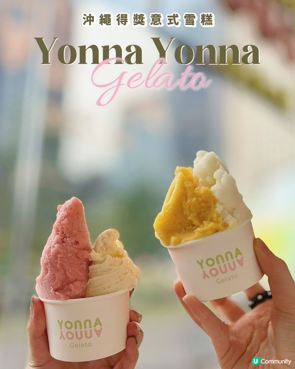 沖繩雪糕🍦登陸啟德！低卡低糖必試😋！