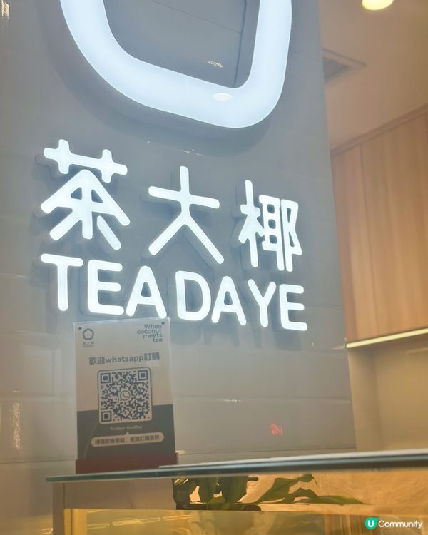 茶大椰灣仔新店開張！🥥