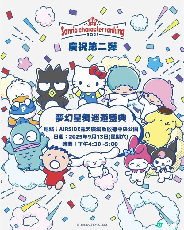 今個週末週日去邊好？