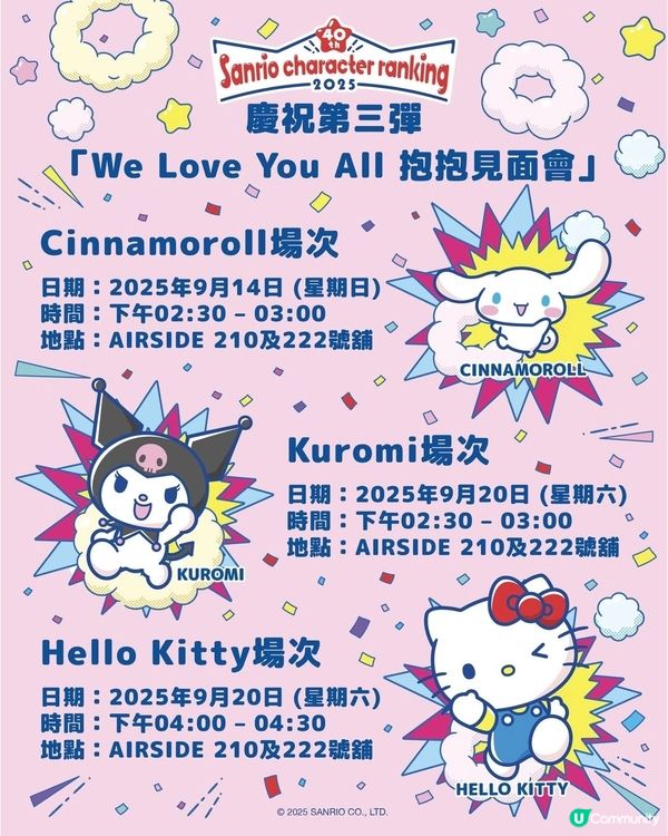 今個週末週日去邊好？