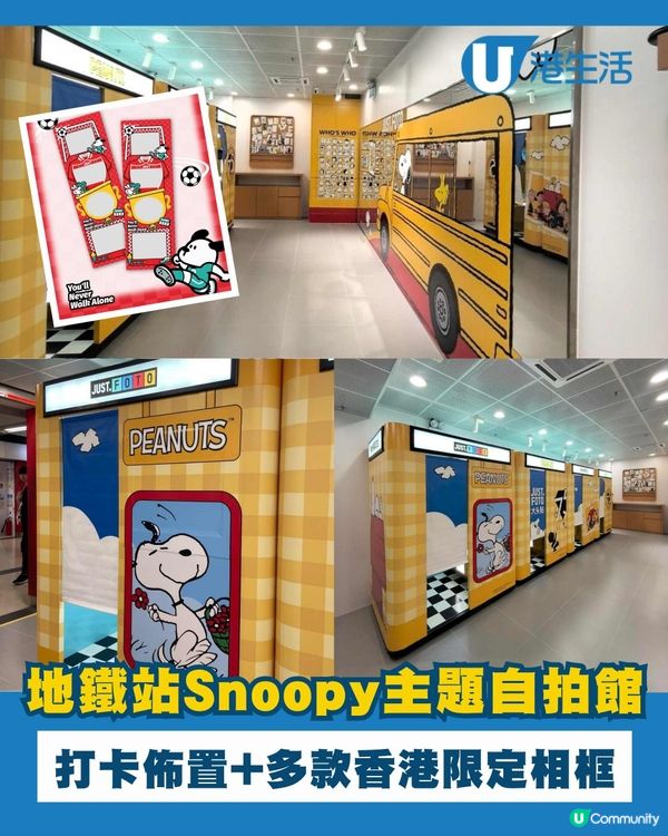 全新Snoopy主題自拍館進駐尖東站！