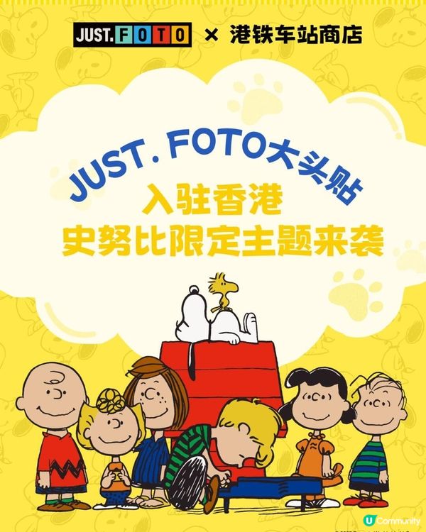 全新Snoopy主題自拍館進駐尖東站！